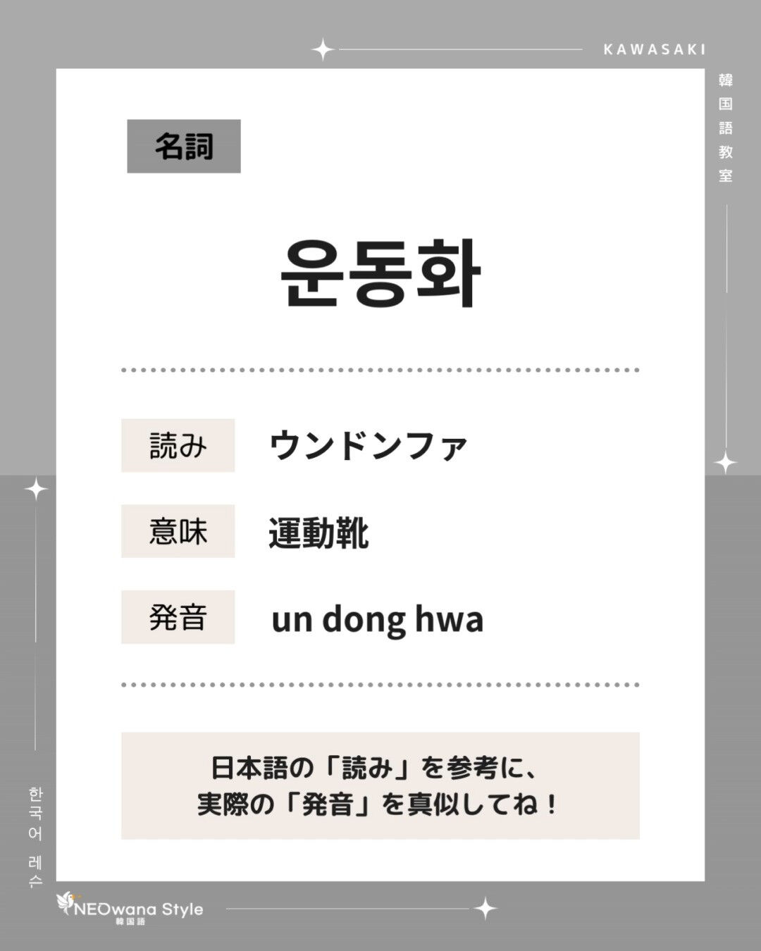 『운동화』▷運動靴（外で運動してもいい靴）