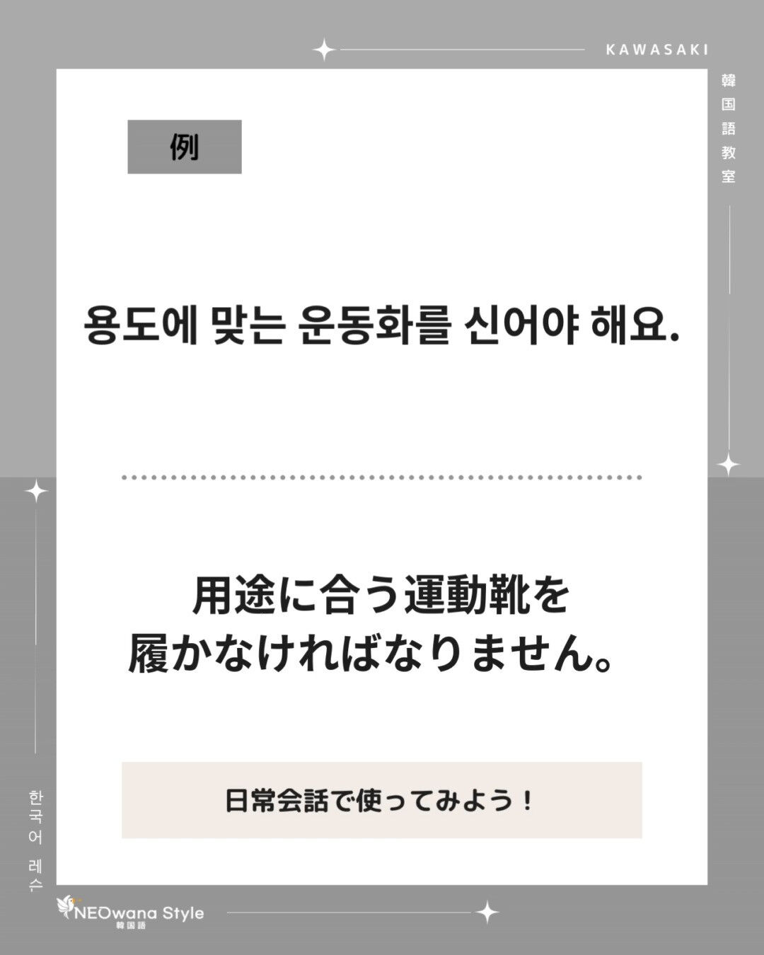 『운동화』▷運動靴（外で運動してもいい靴）