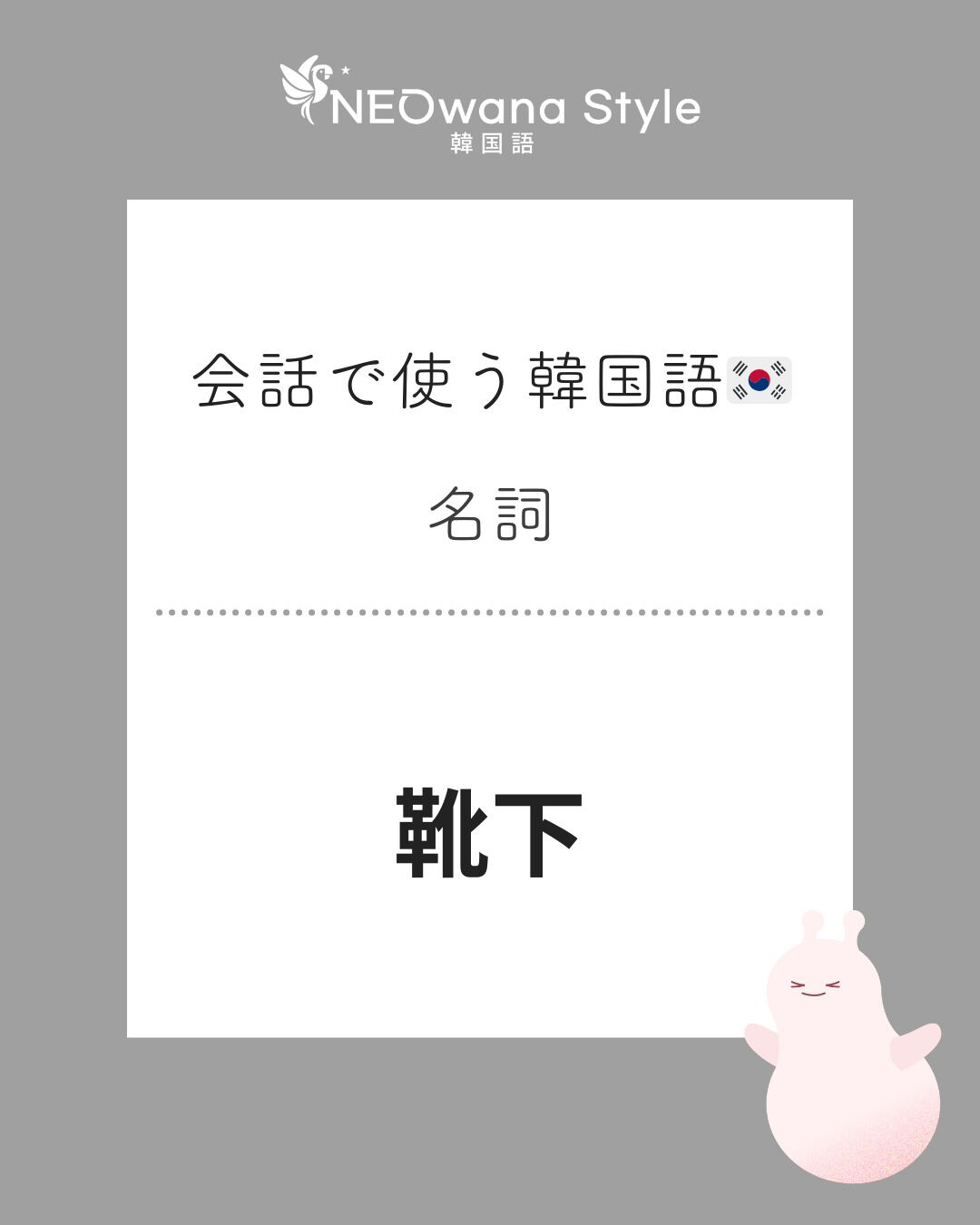 『양말』▷靴下