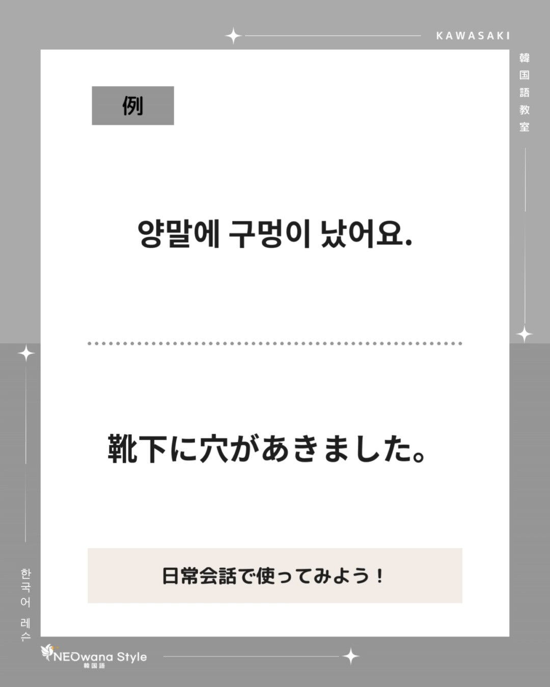 『양말』▷靴下