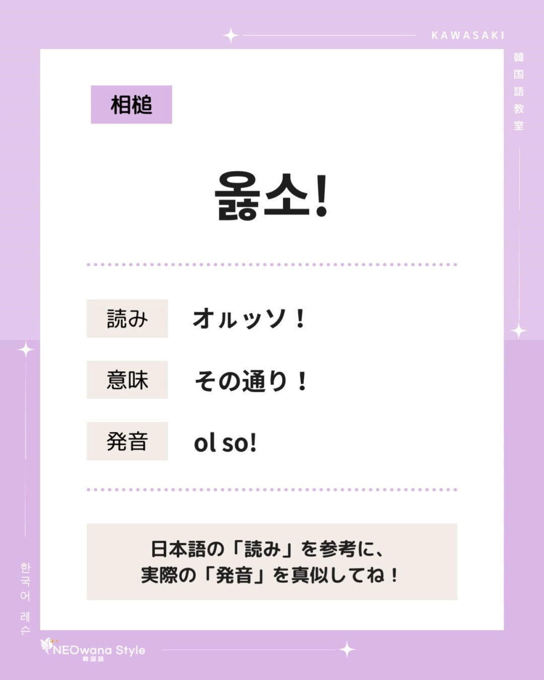 『옳소!』▷その通り！
