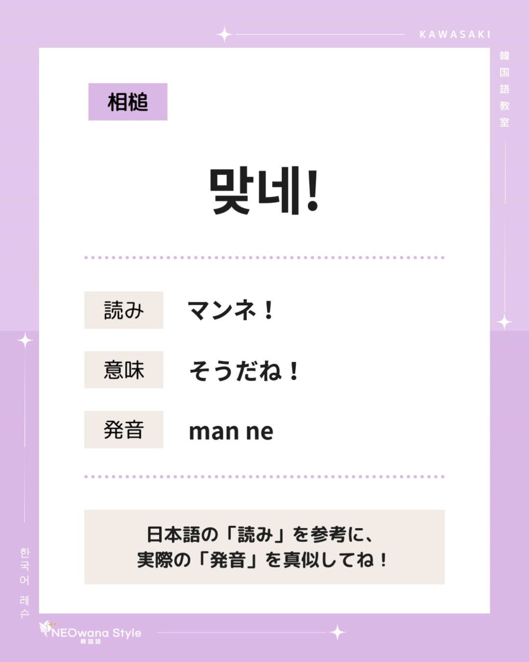 『맞네!』▷そうだね！
