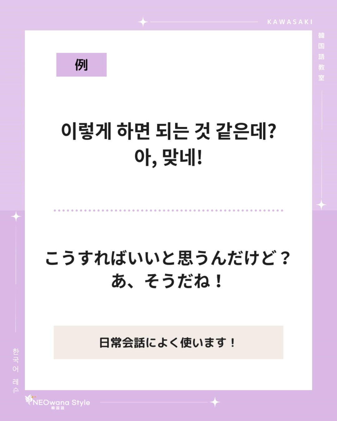 『맞네!』▷そうだね！