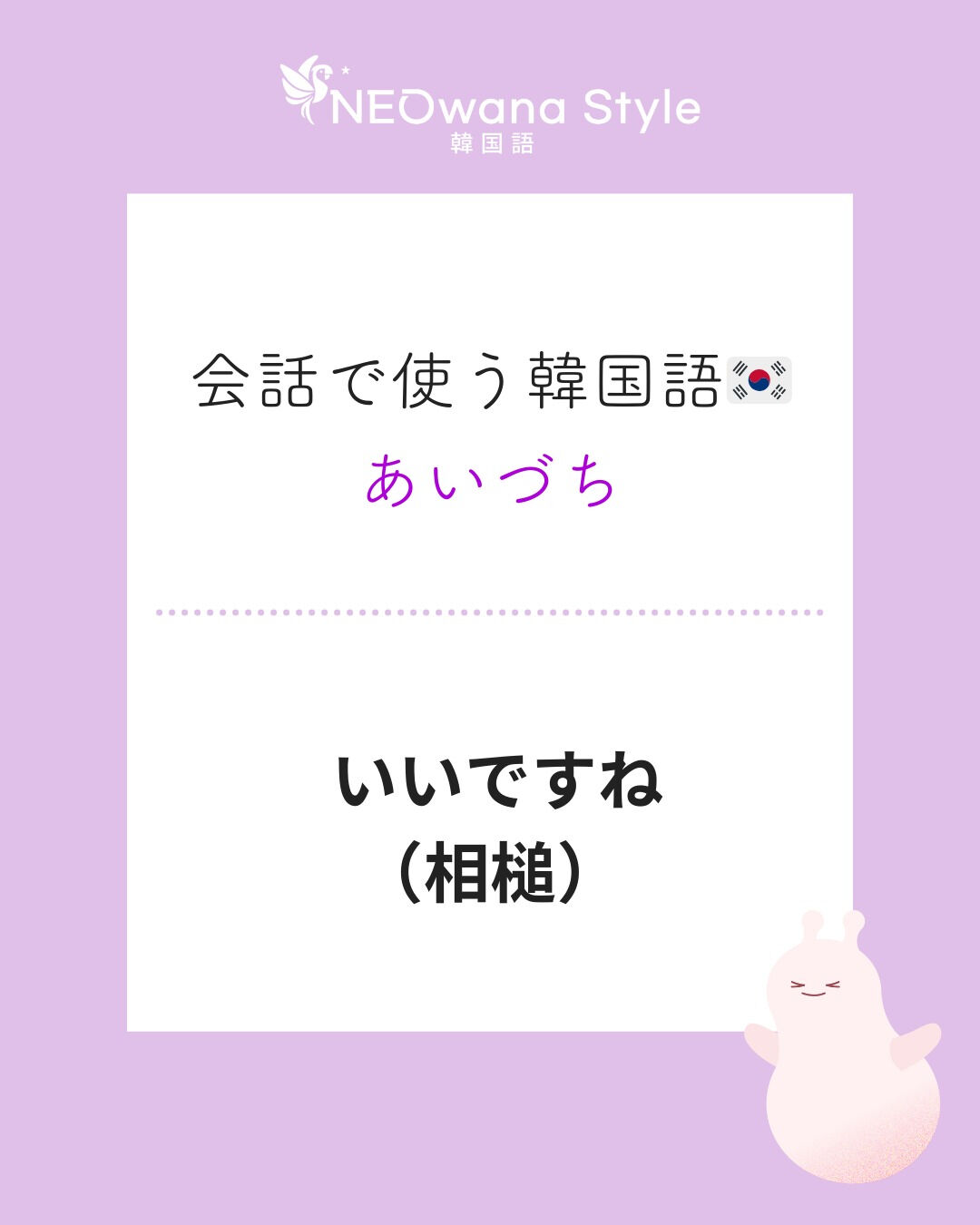 『좋으시겠어요!』▷いいですね！