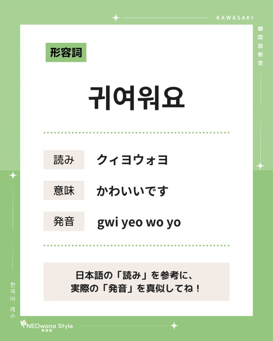 『귀여워요』▷かわいいです