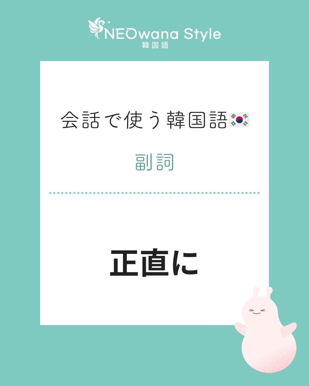 『솔직히』▷正直に