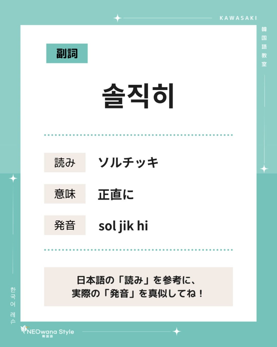 『솔직히』▷正直に