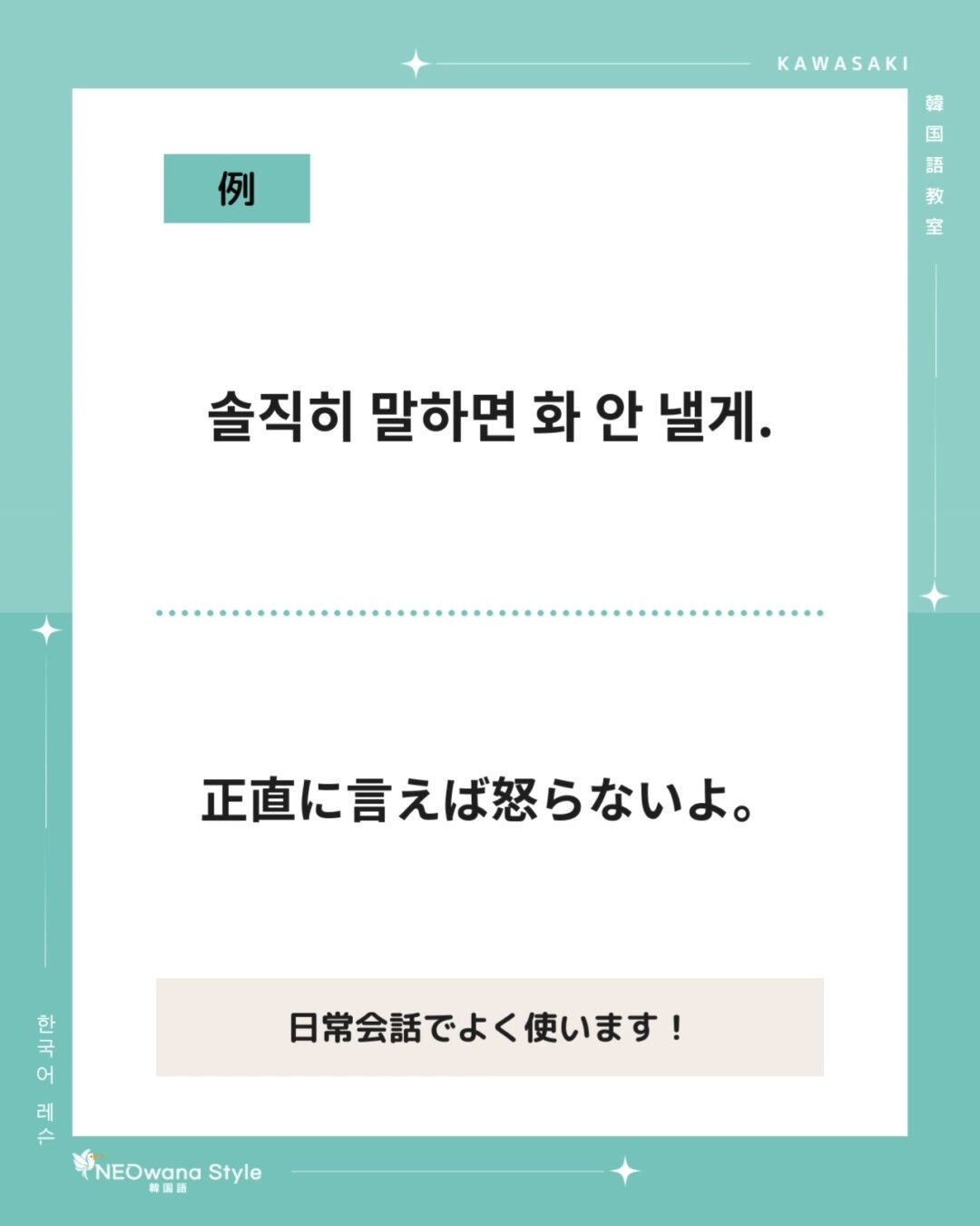 『솔직히』▷正直に