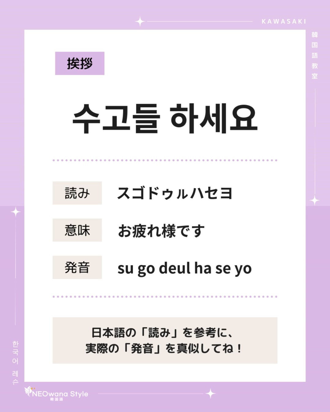 『수고들 하세요』▷お疲れ様でした(先に帰るときの挨拶)