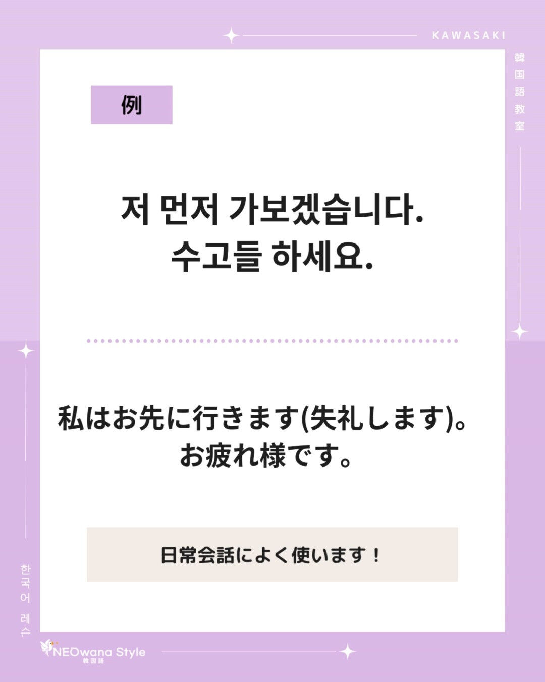 『수고들 하세요』▷お疲れ様でした(先に帰るときの挨拶)