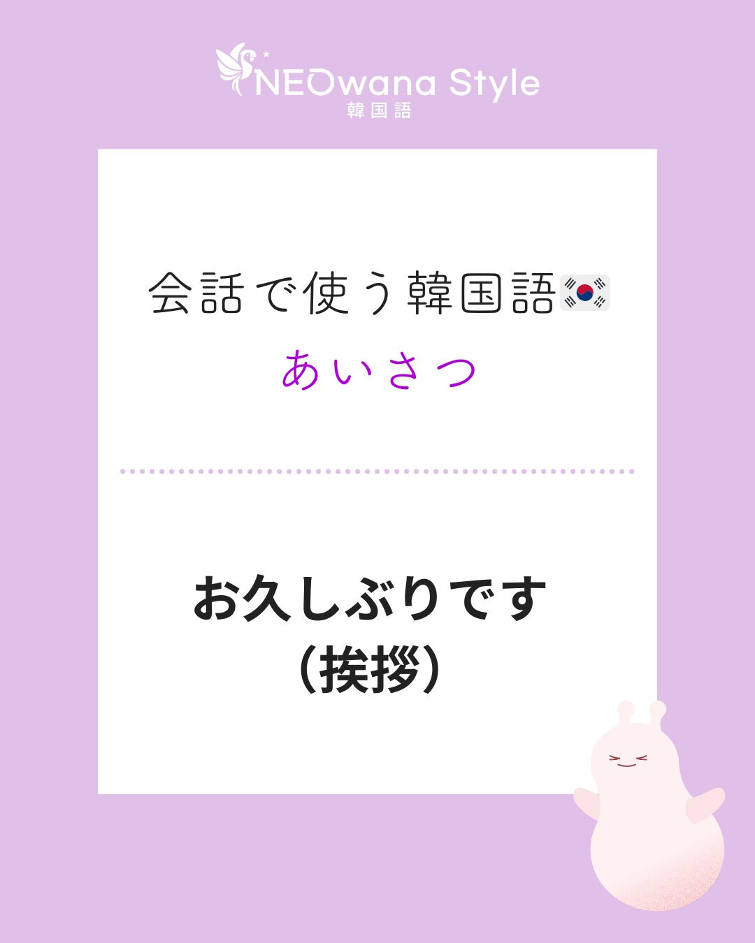 『오랜만이에요』▷お久しぶりです