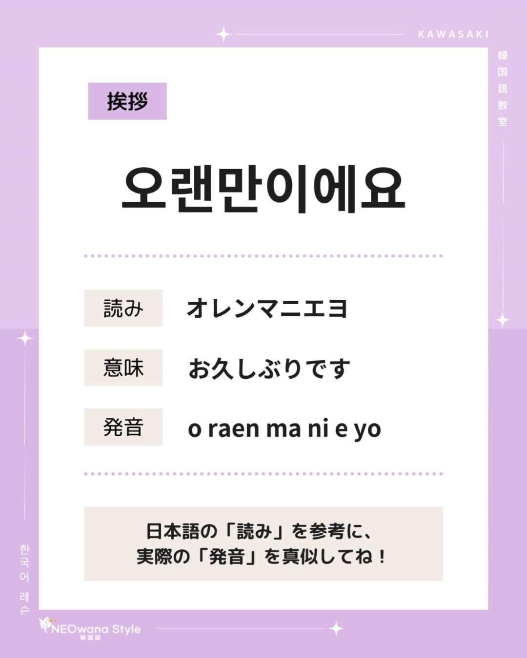 『오랜만이에요』▷お久しぶりです