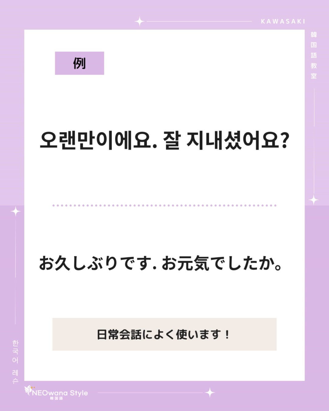 『오랜만이에요』▷お久しぶりです