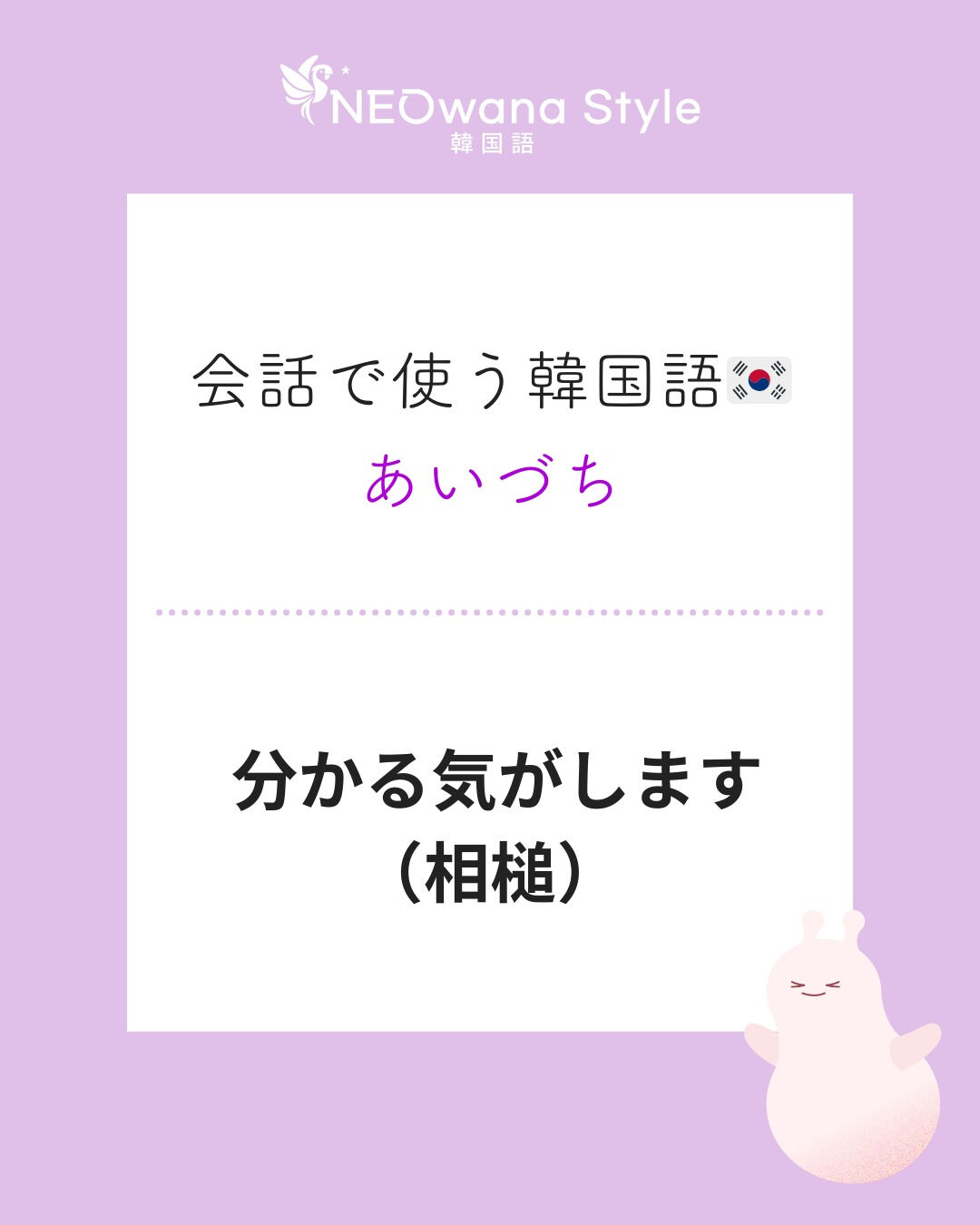 『알 것 같아요』▷分かる気がします
