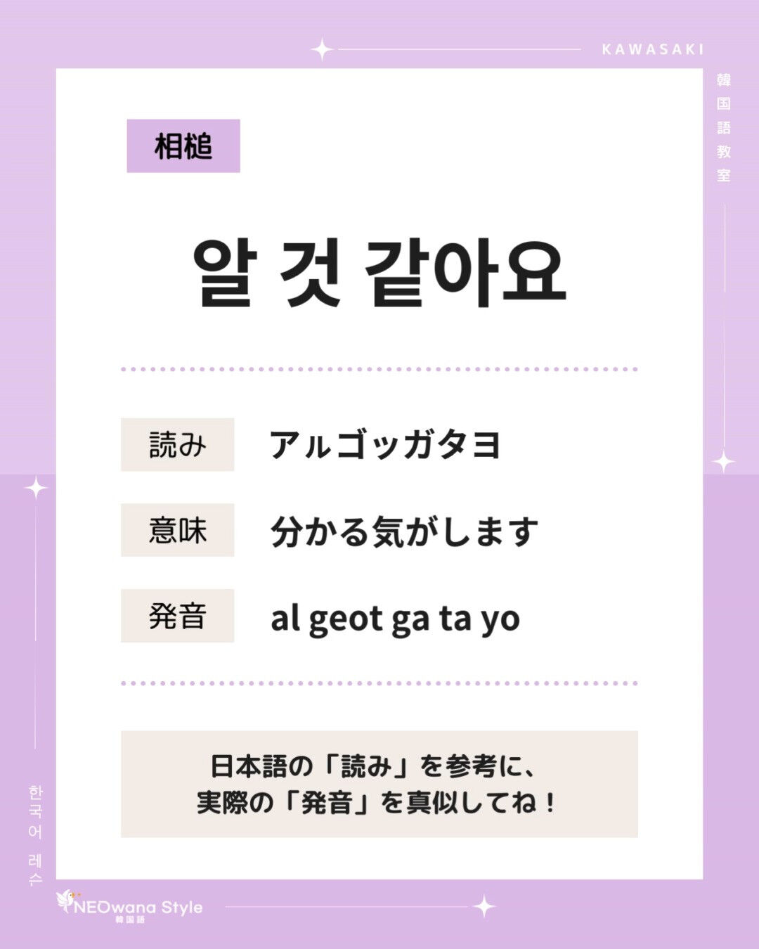 『알 것 같아요』▷分かる気がします