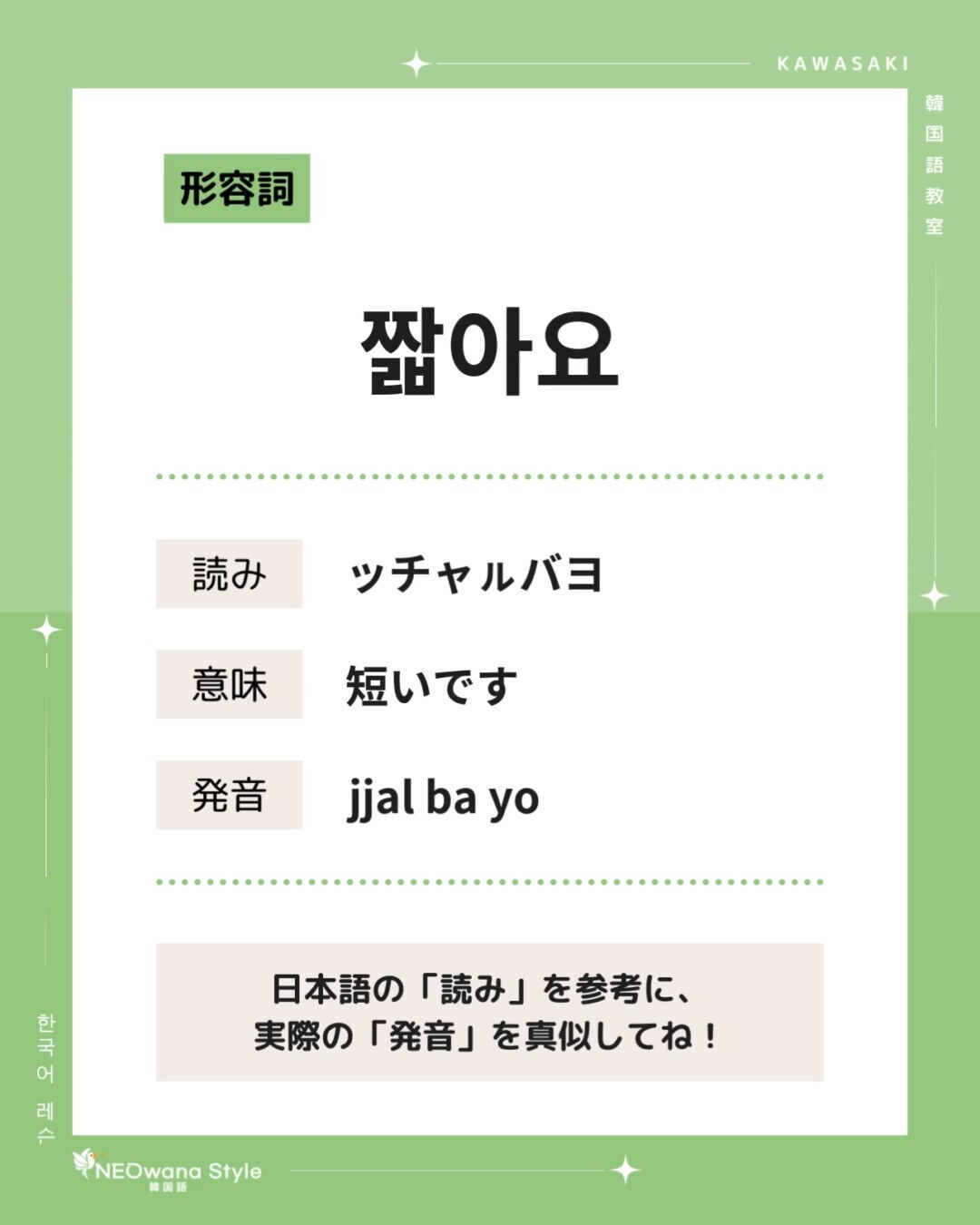 『짧아요』▷短いです