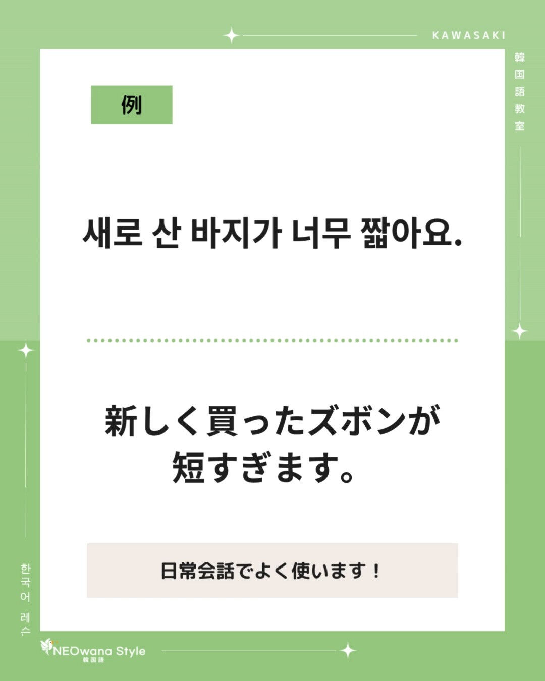 『짧아요』▷短いです