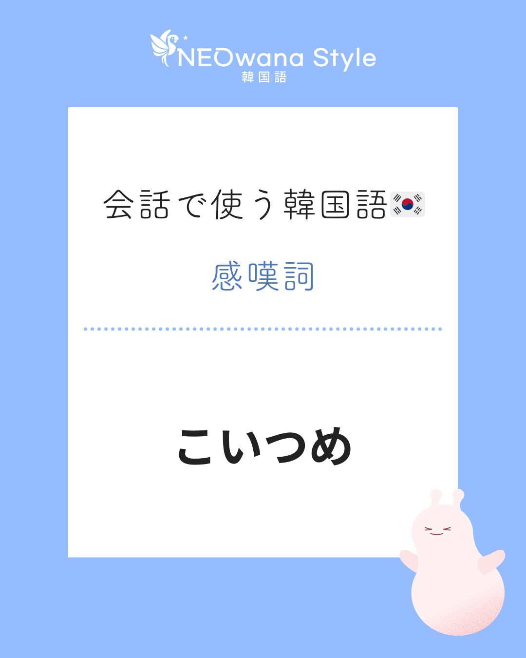 『어쭈』▷こいつめ