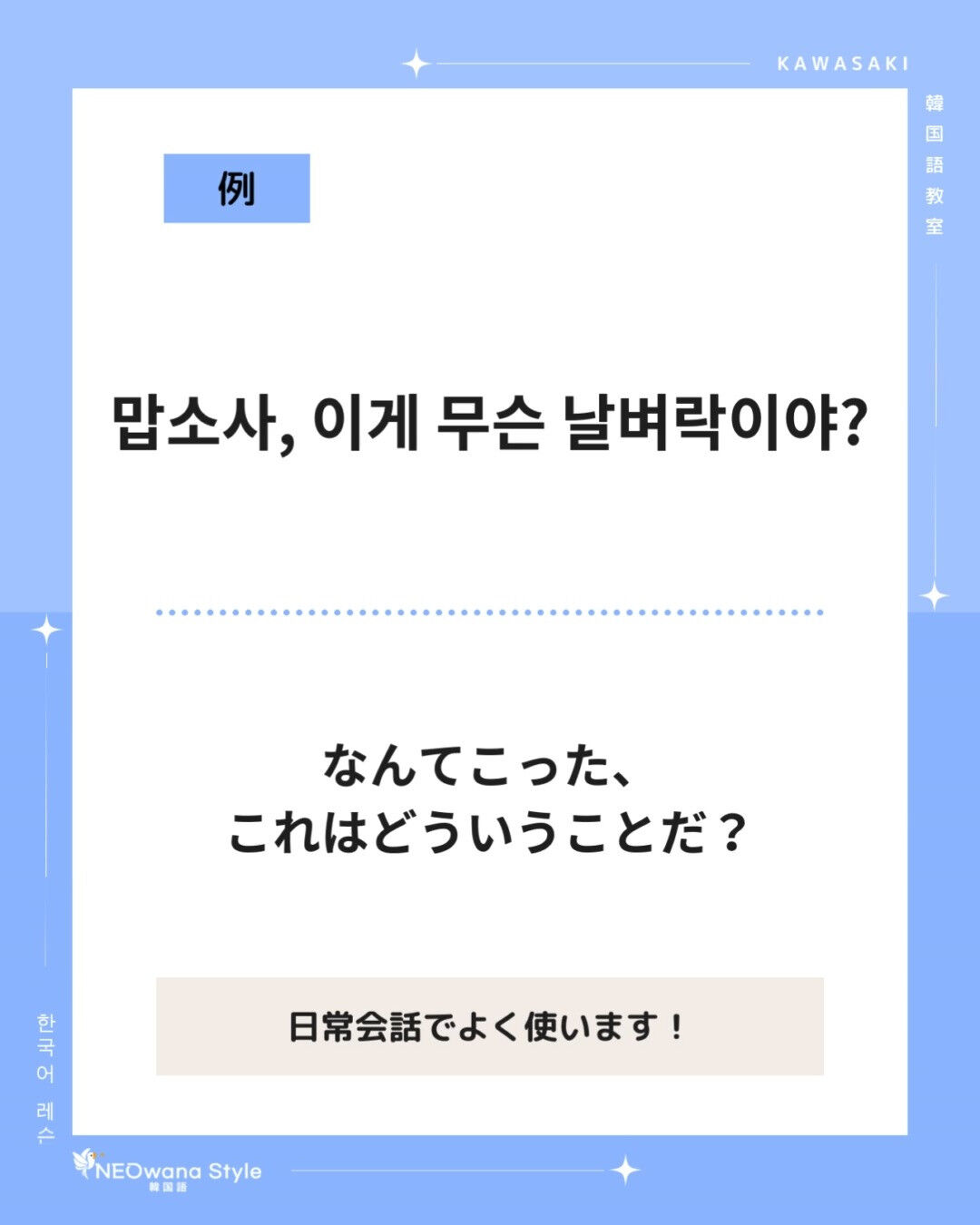 『맙소사』▷なんてことだ