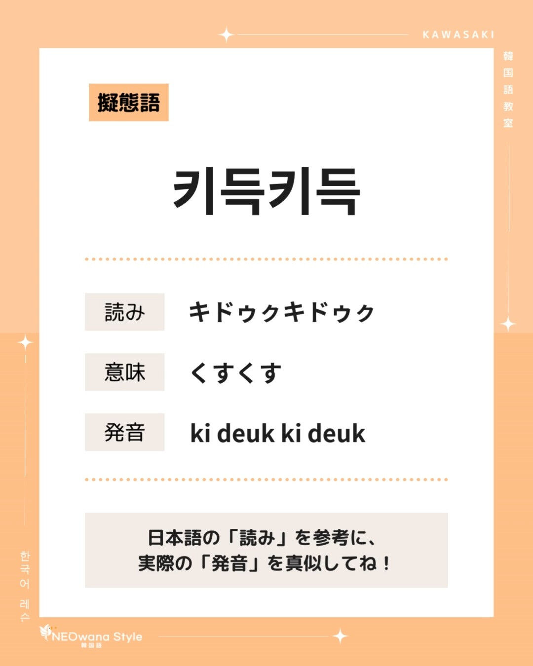 『키득키득』▷くすくす
