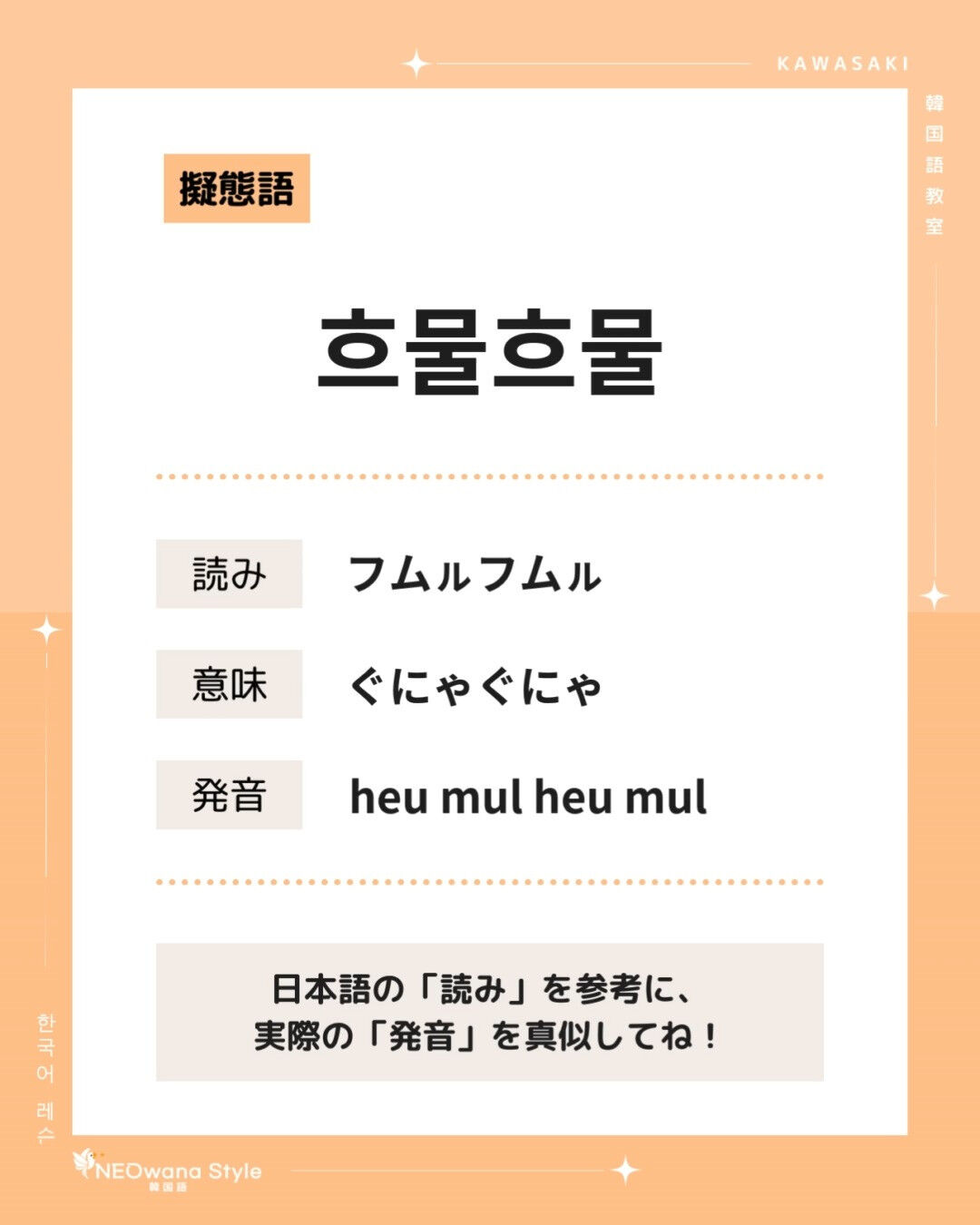 『흐물흐물』▷ぐにゃぐにゃ