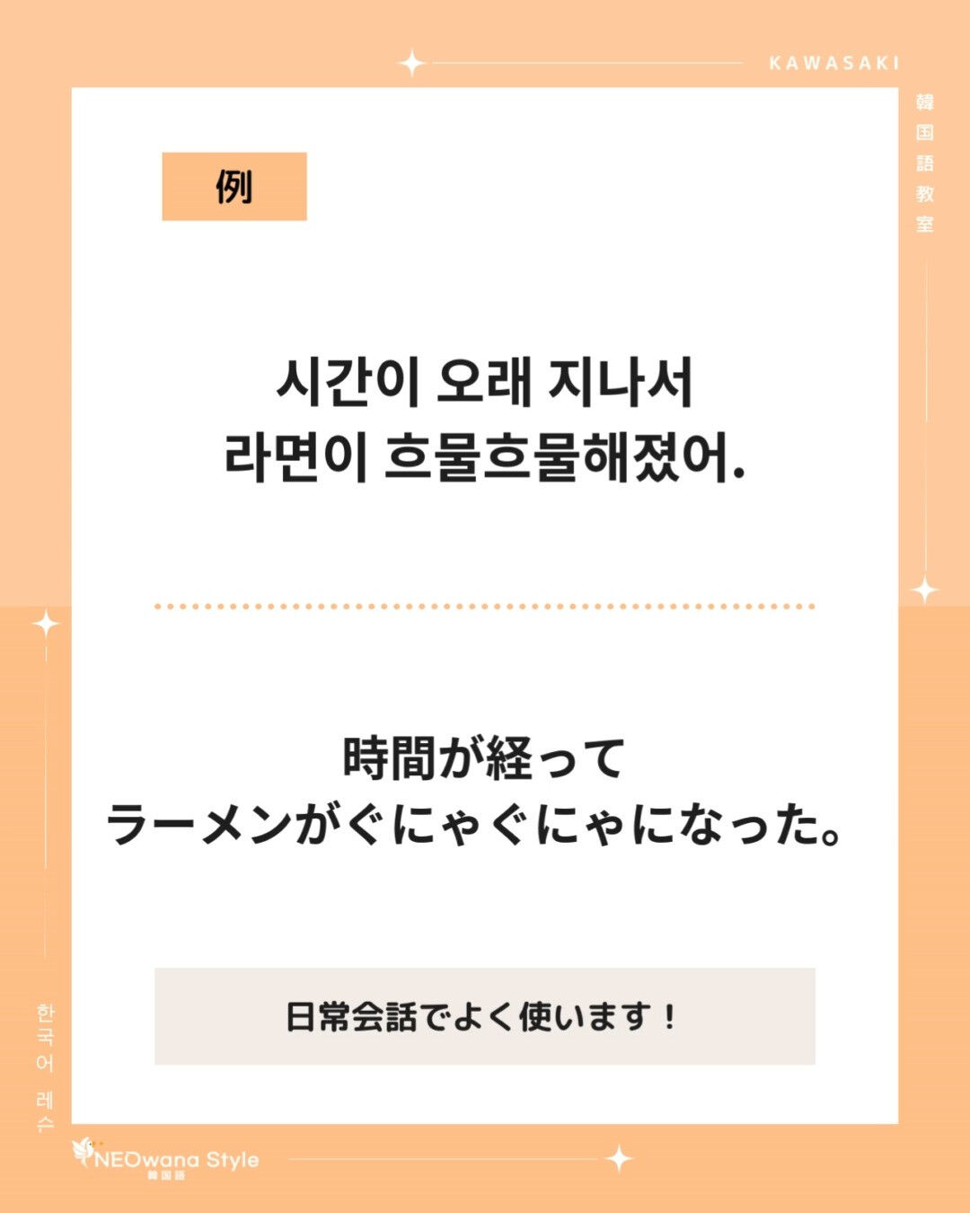 『흐물흐물』▷ぐにゃぐにゃ