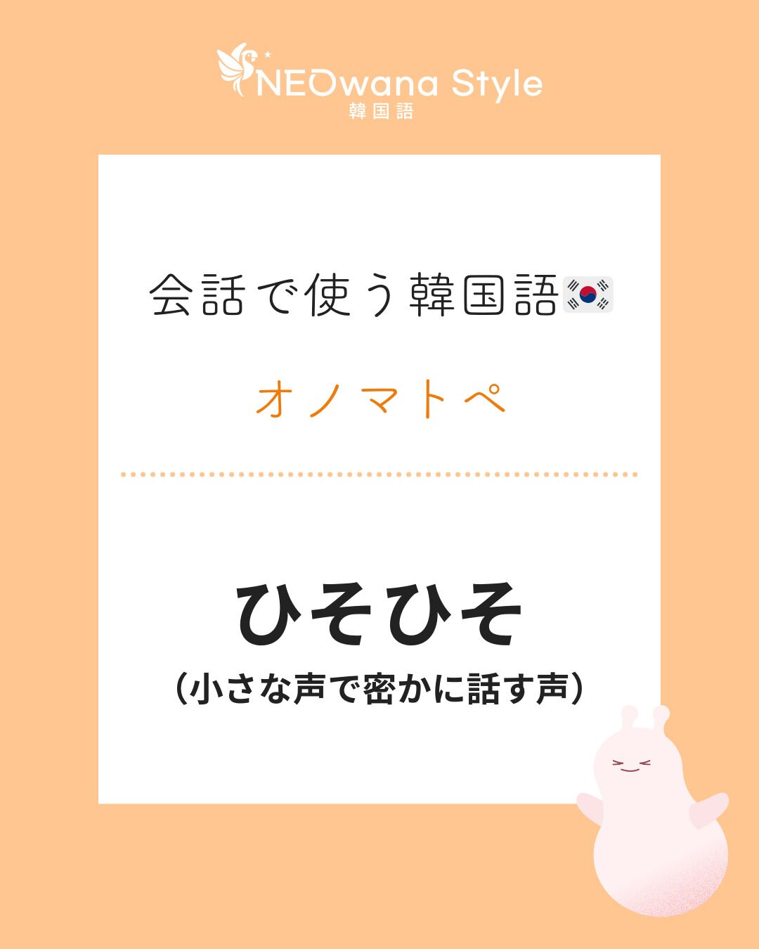 『속닥속닥』▷ひそひそ