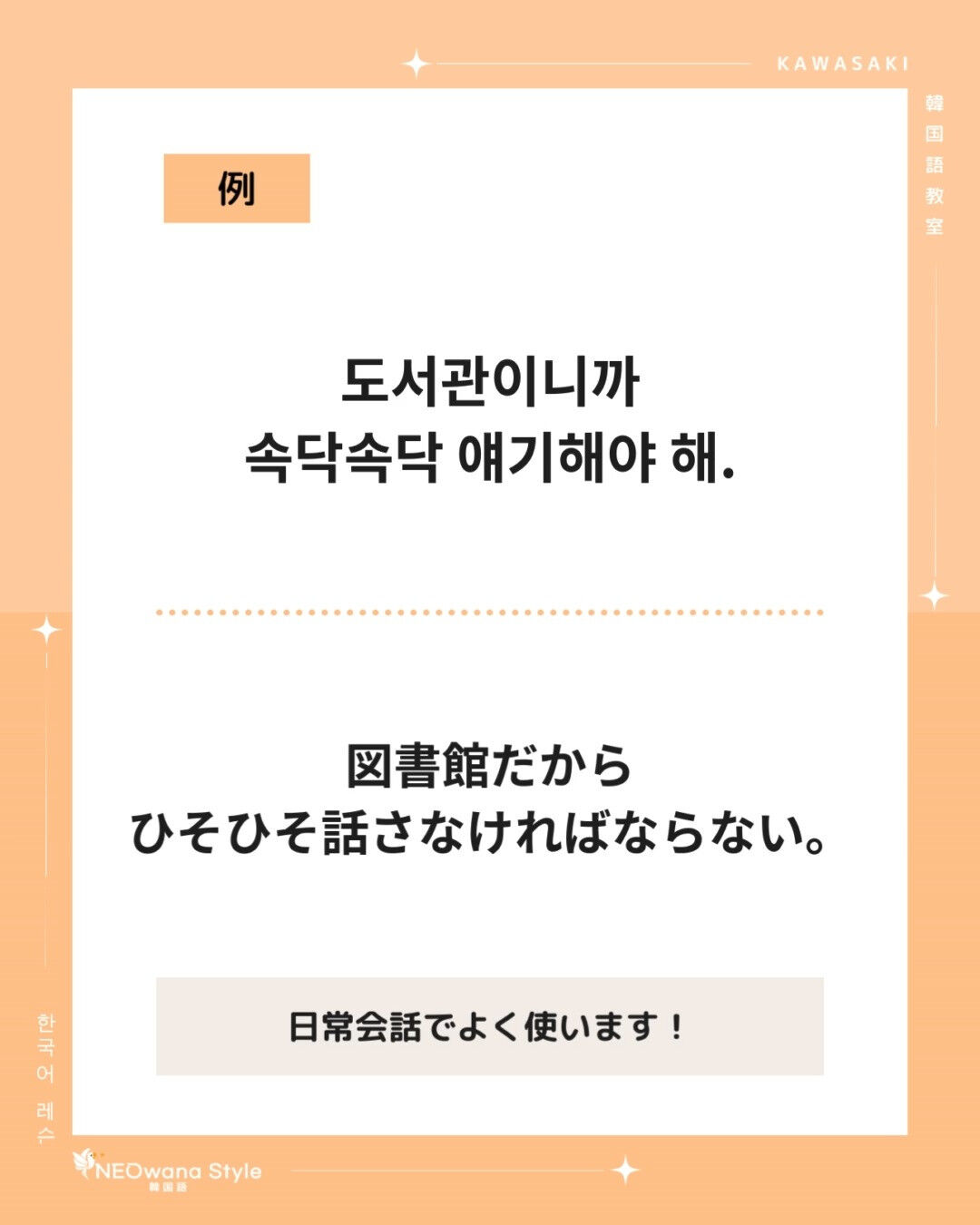 『속닥속닥』▷ひそひそ