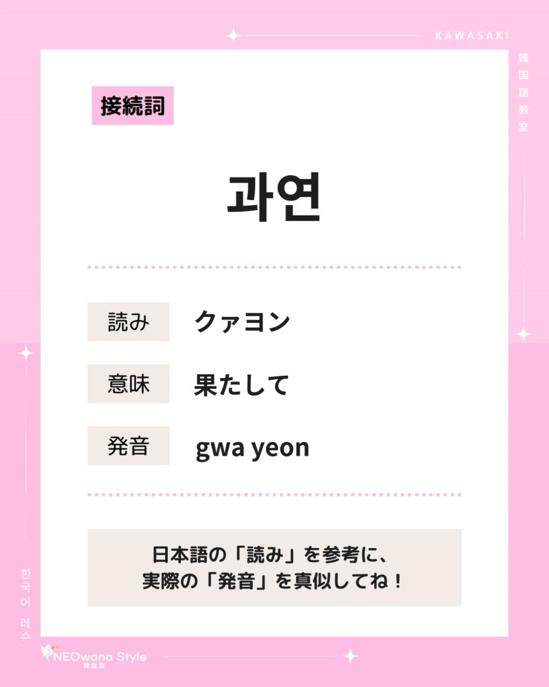 『과연』▷果たして