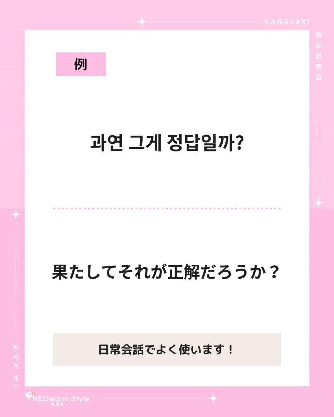 『과연』▷果たして