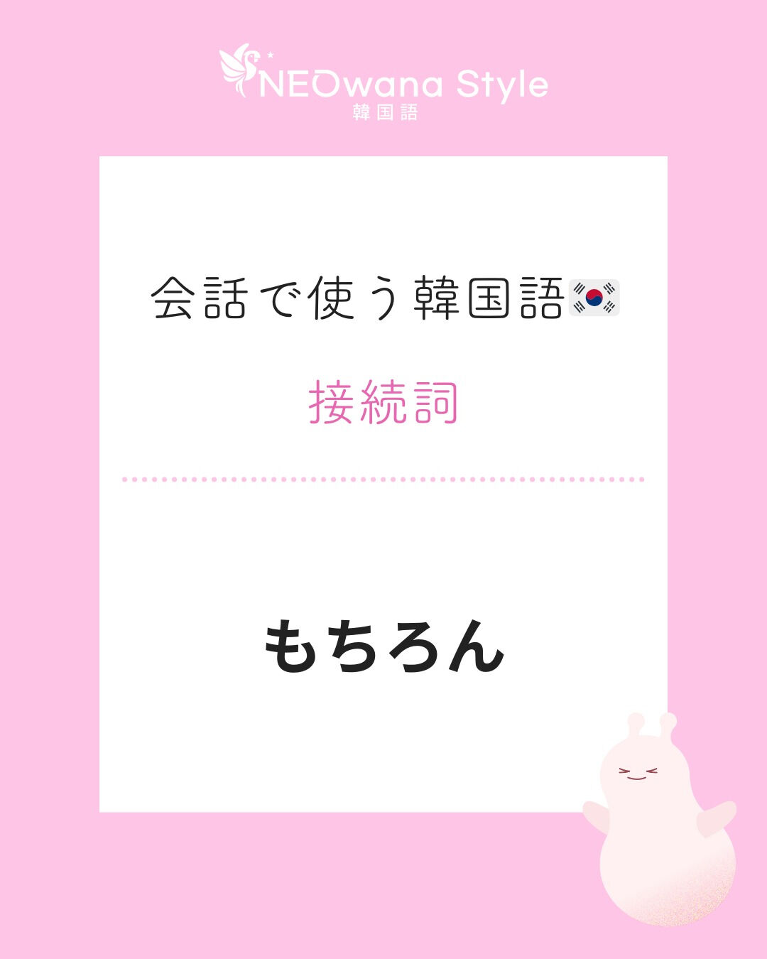 『물론』▷もちろん