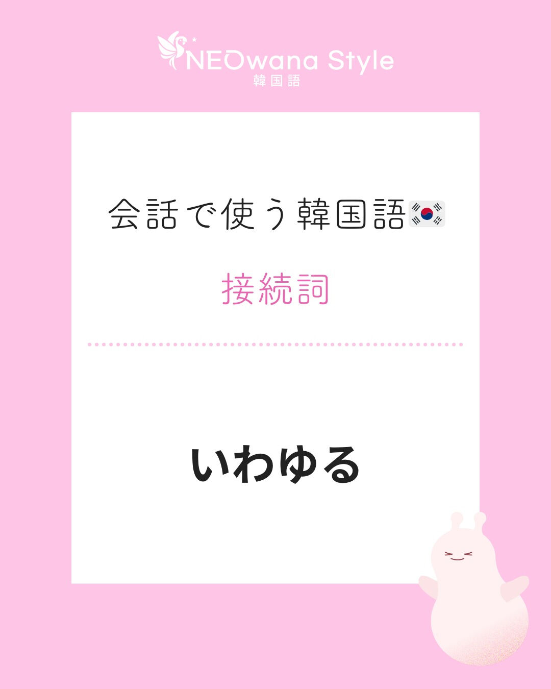 『이른바』▷いわゆる