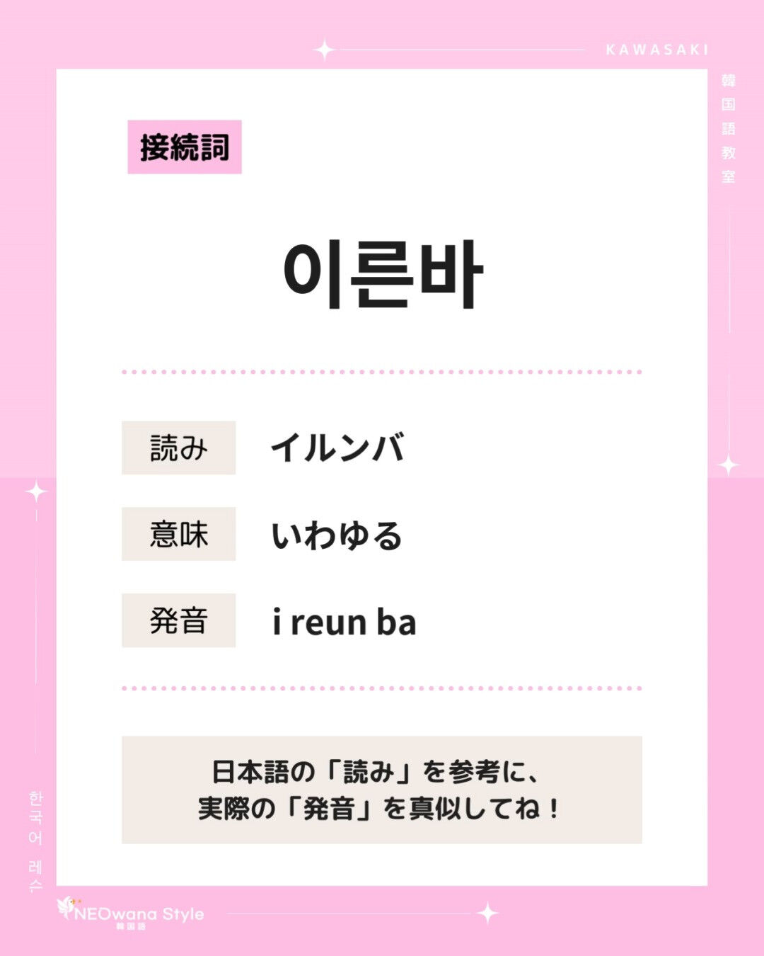 『이른바』▷いわゆる