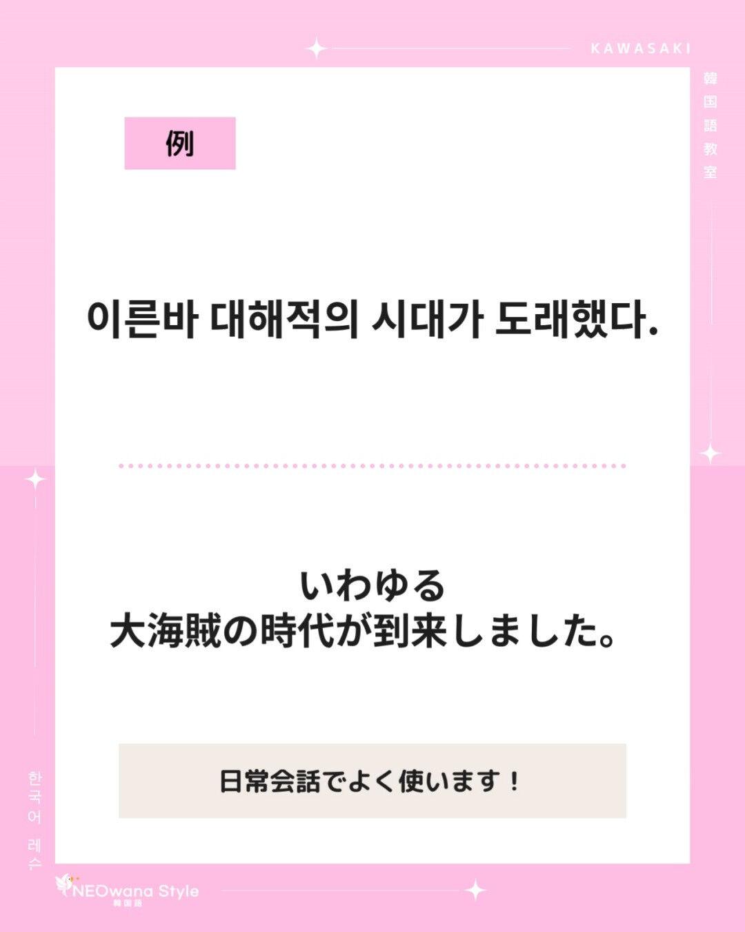 『이른바』▷いわゆる
