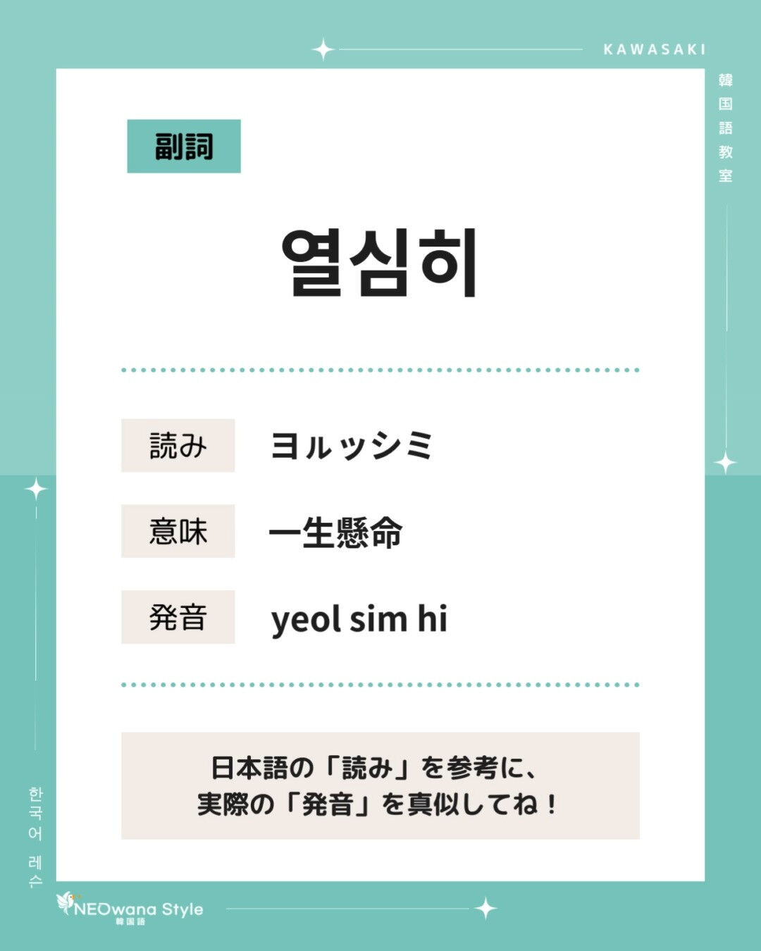 『열심히』▷一生懸命