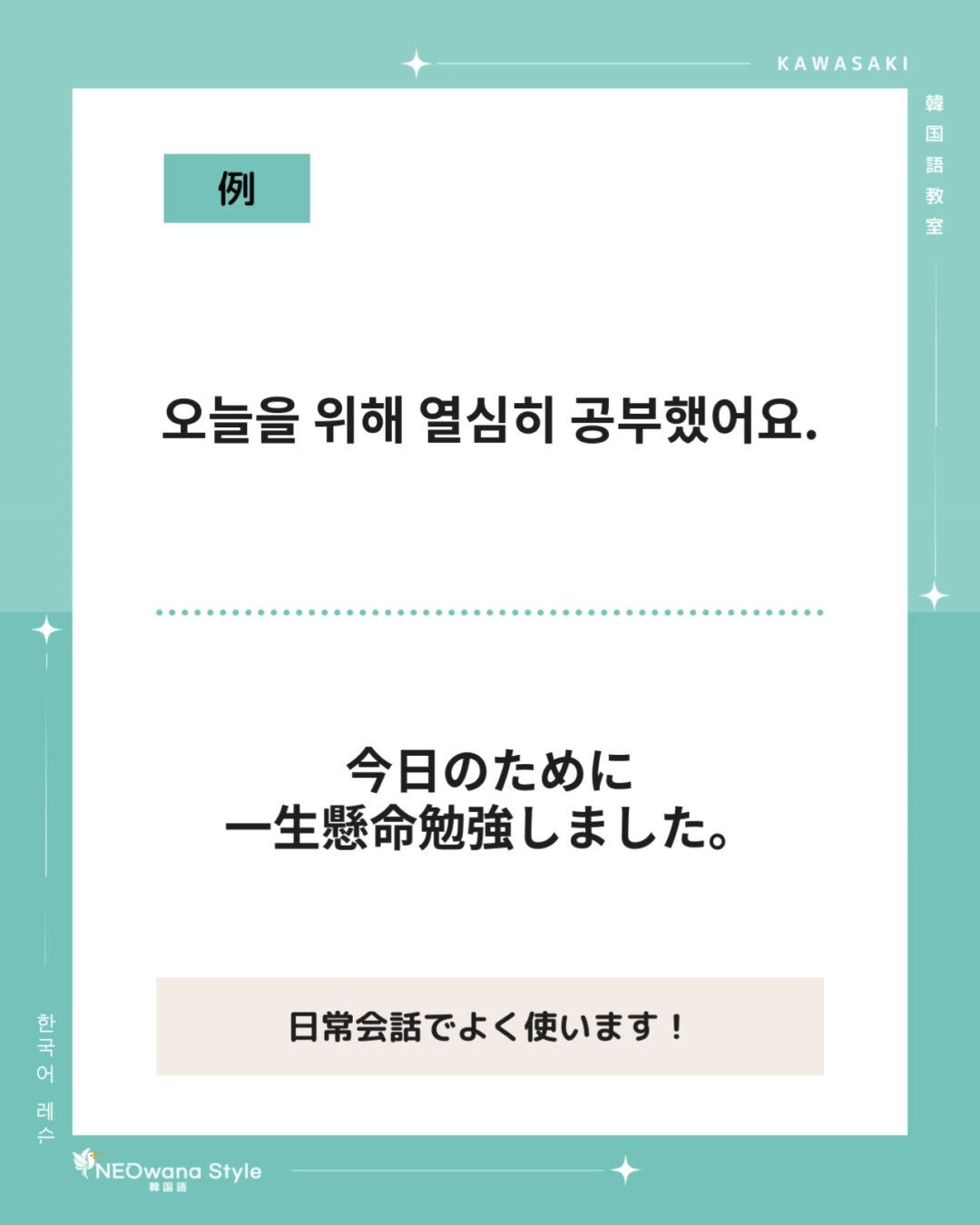 『열심히』▷一生懸命