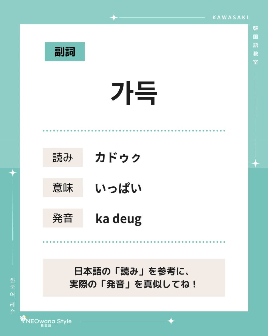 『가득』▷いっぱい