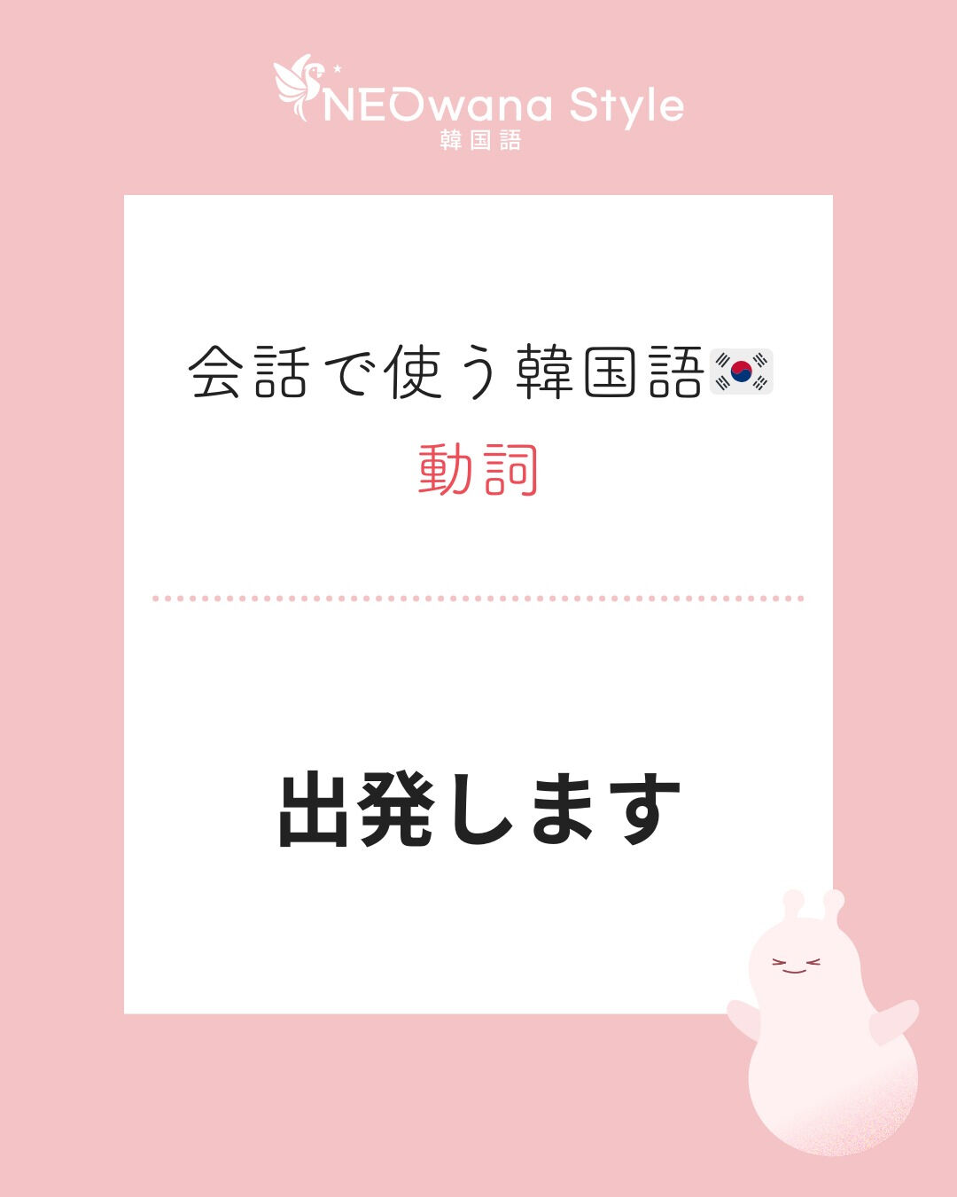 『츌발해요』▷出発します/出発しましょう