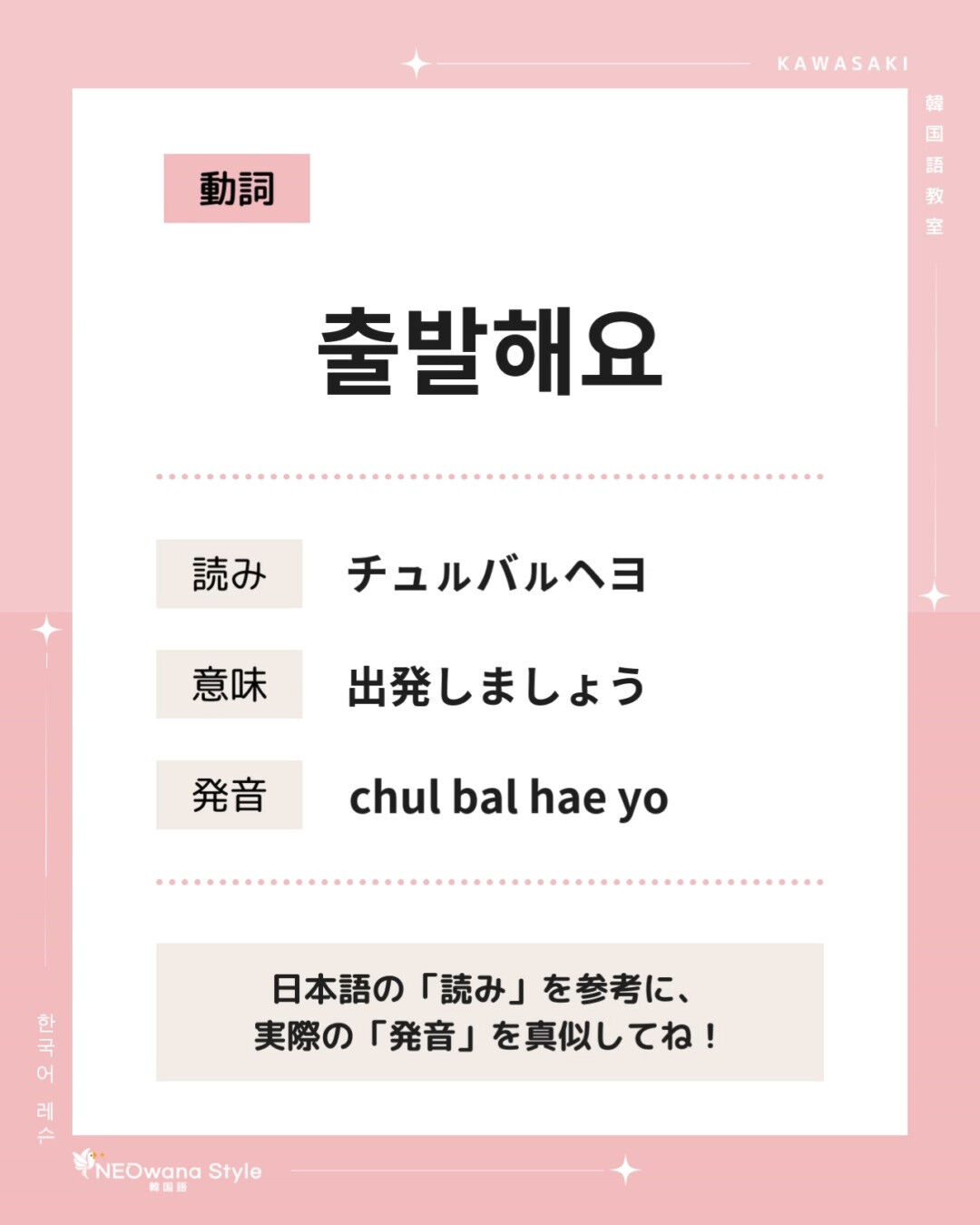 『츌발해요』▷出発します/出発しましょう