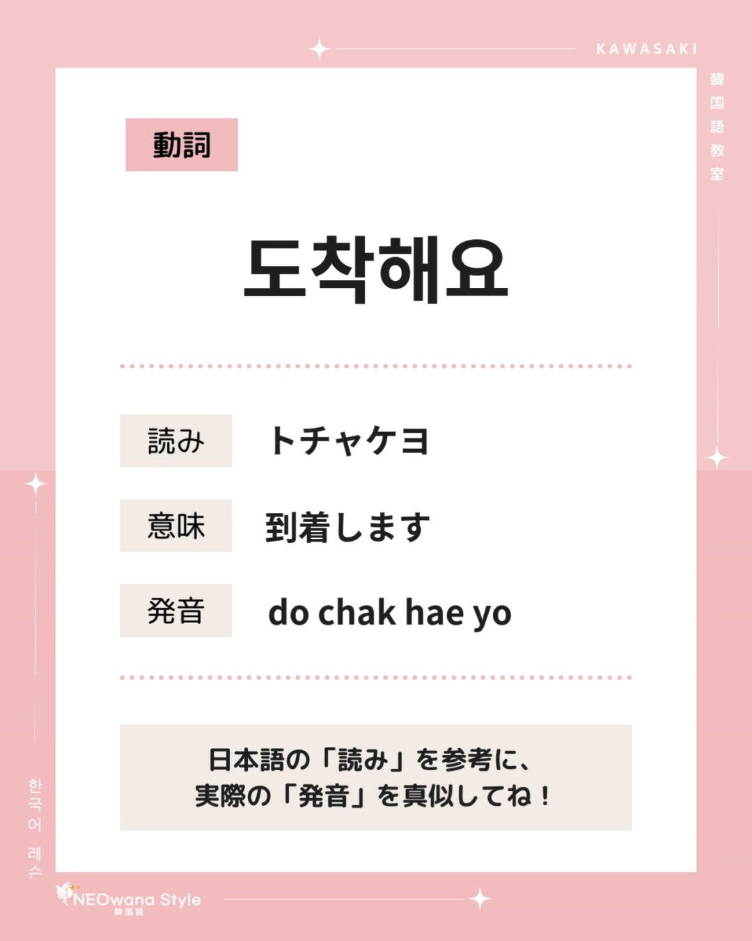 『도착해요』▷到着します/到着しましょう
