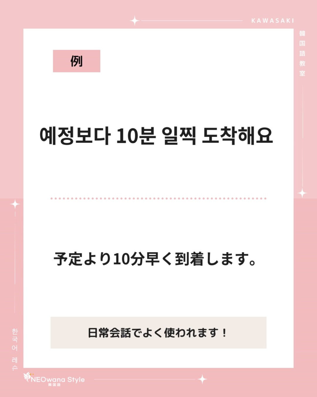 『도착해요』▷到着します/到着しましょう