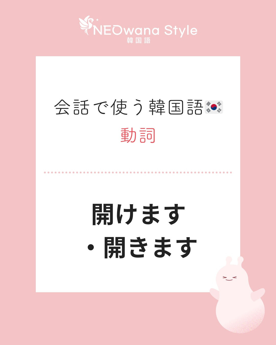 『열어요』▷開けます/開きます