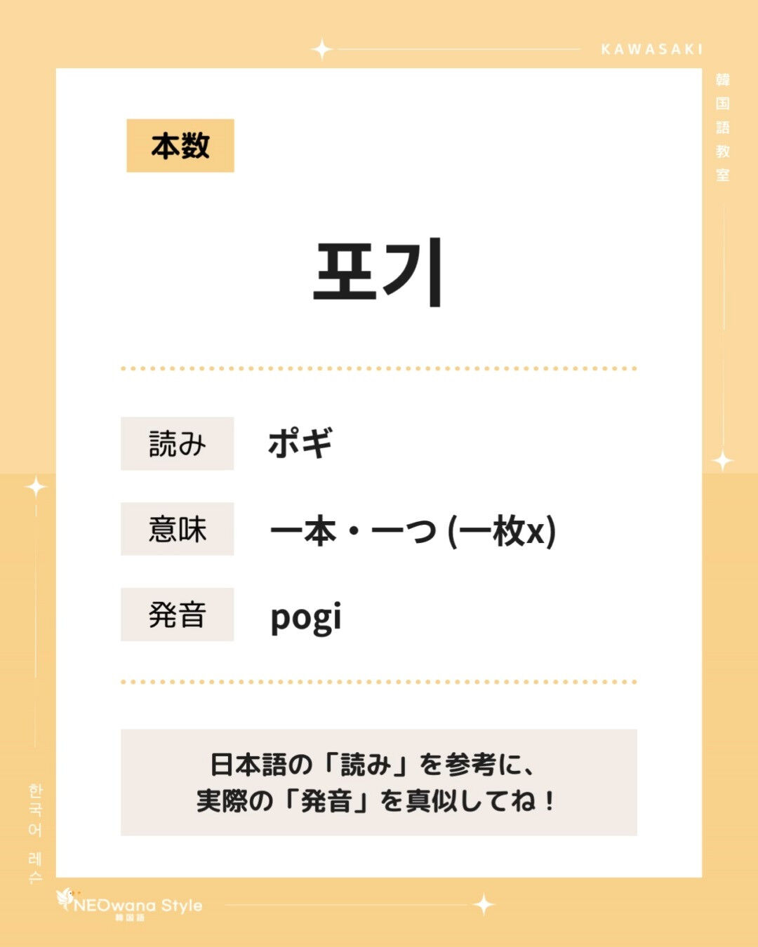 『포기』▷一本・一つ (一枚x)