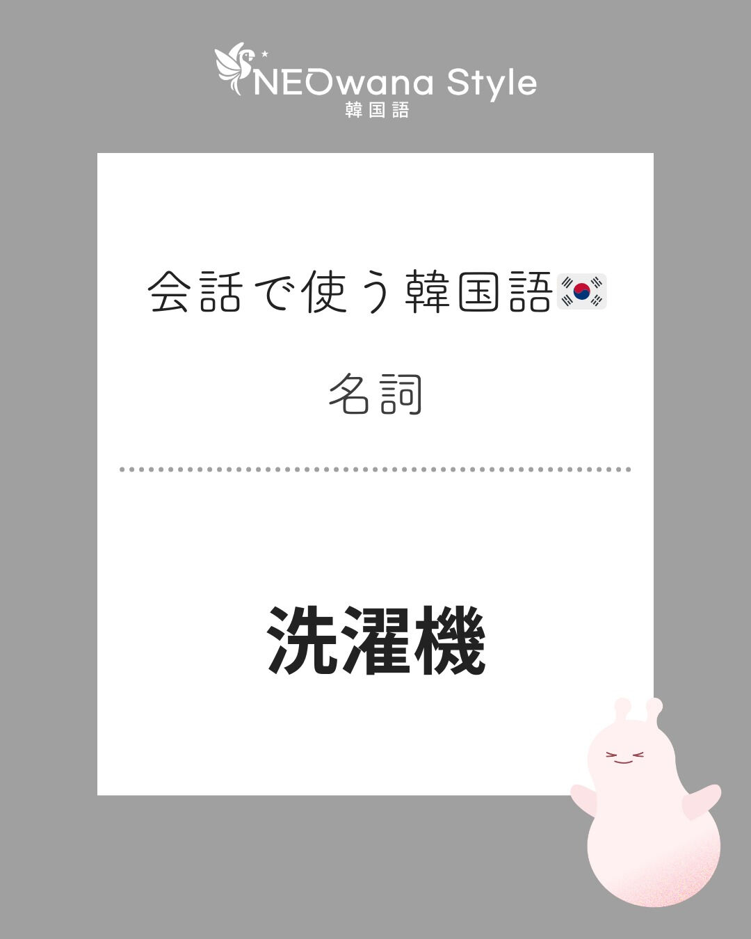 『세탁기』▷洗濯機