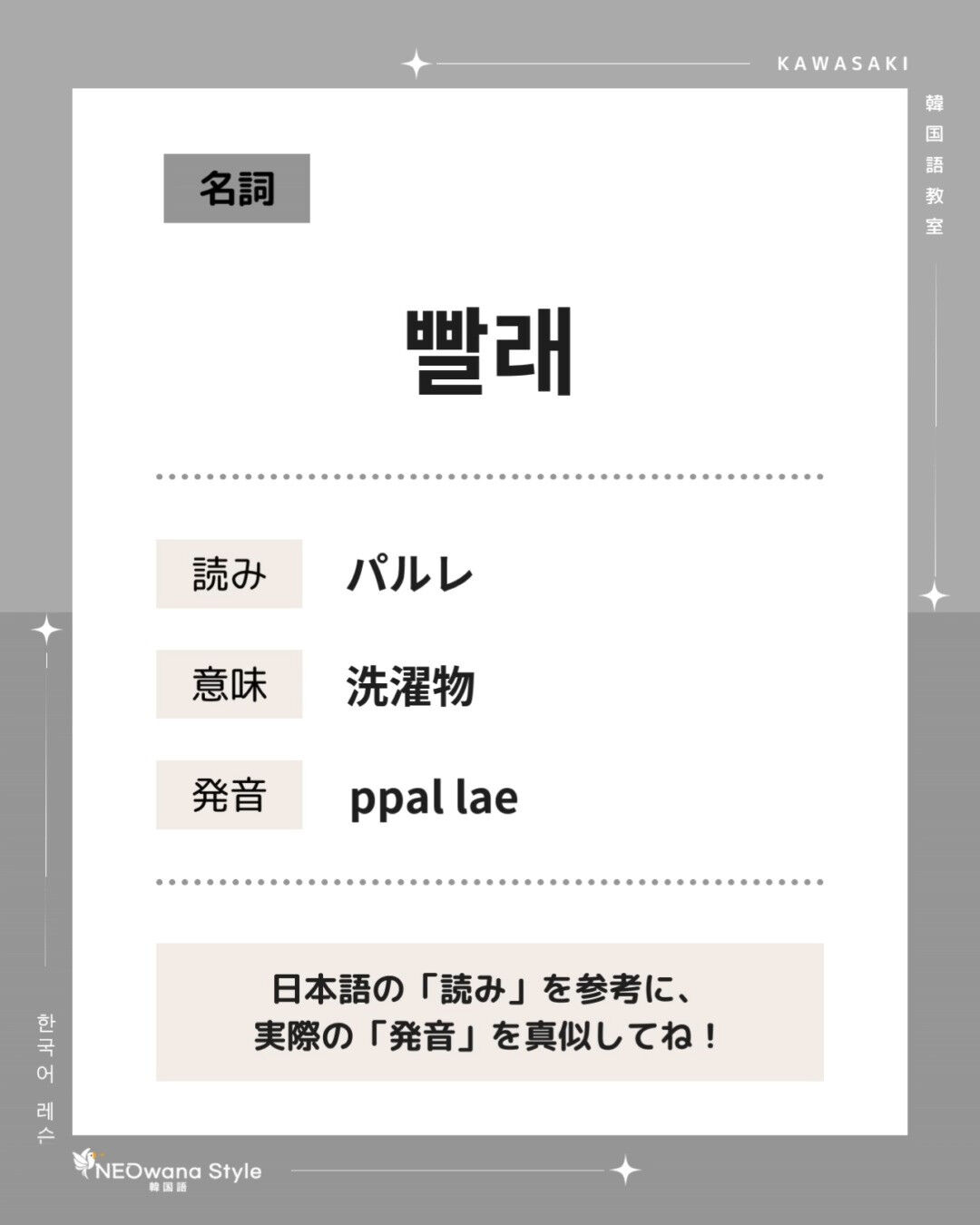 『빨래』▷洗濯物