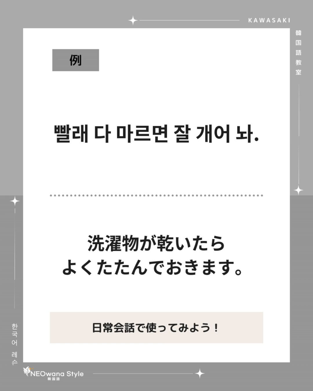 『빨래』▷洗濯物