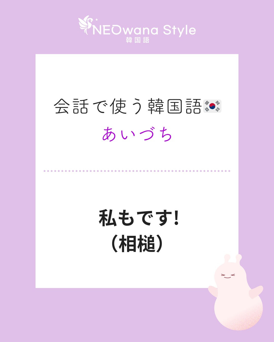 『저도요』▷私もです