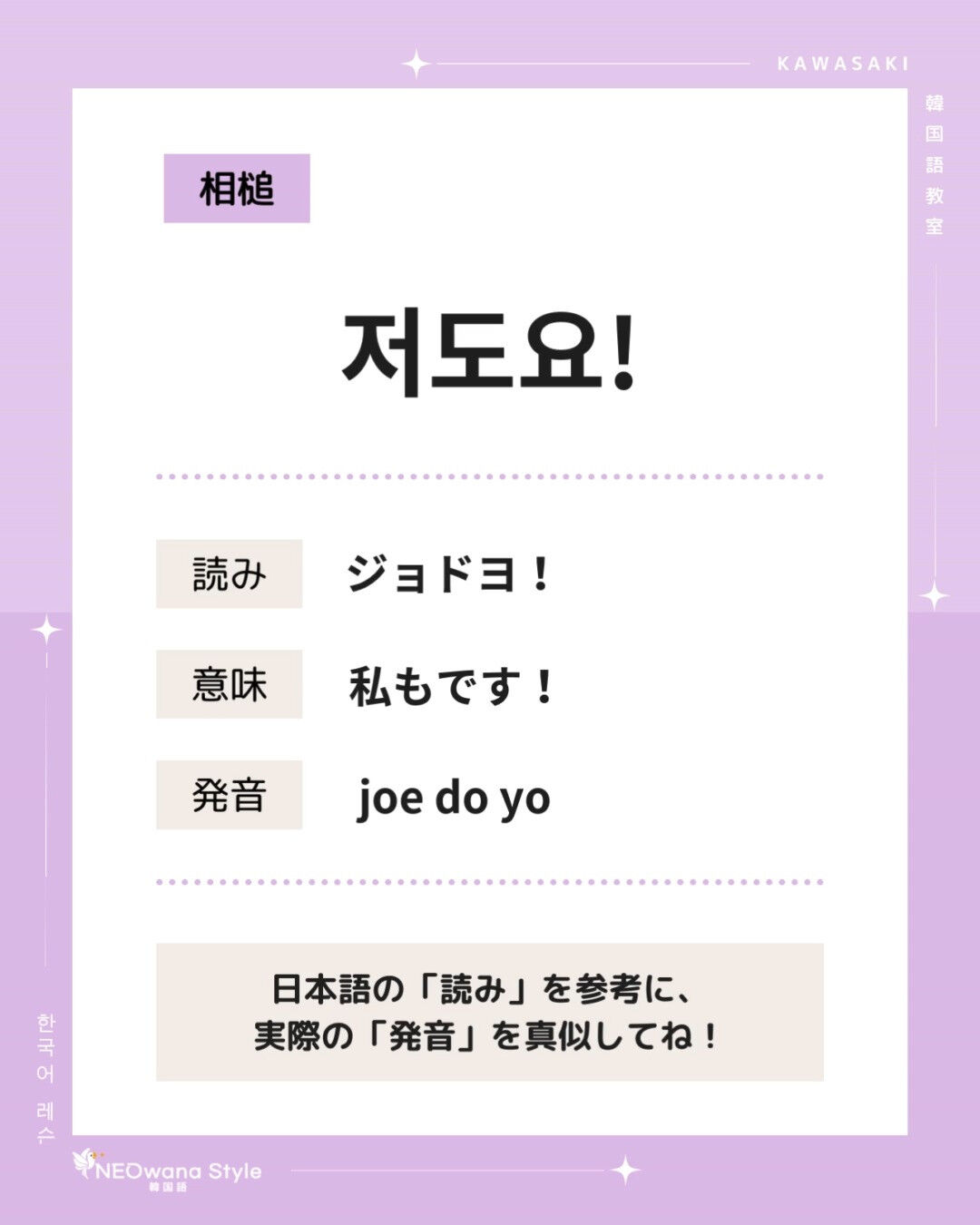 『저도요』▷私もです