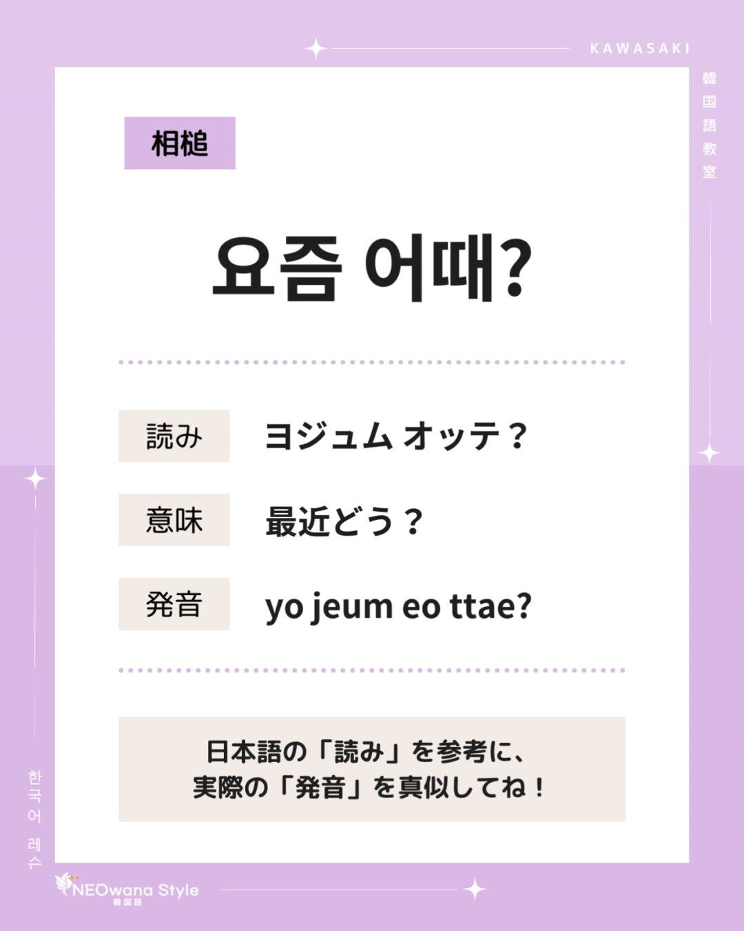 『요즘 어때?』▷最近どう？