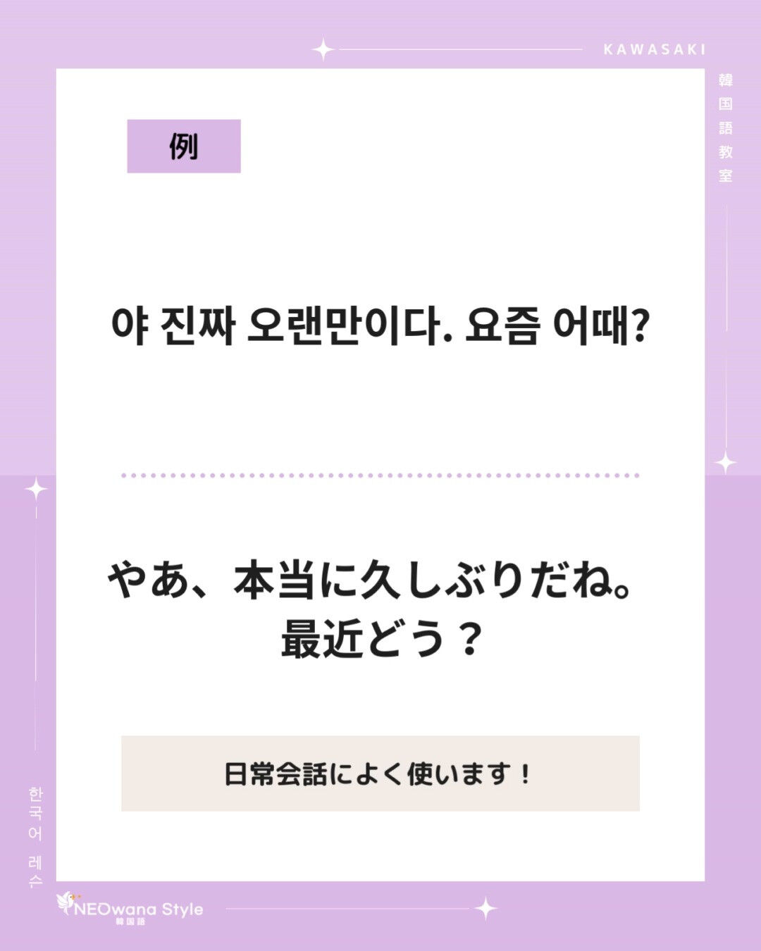 『요즘 어때?』▷最近どう？